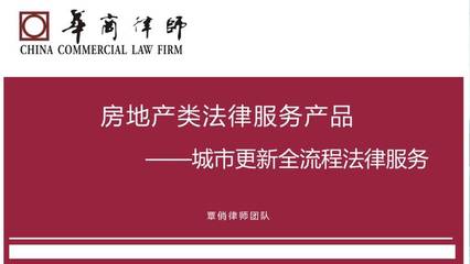 首屆華商法律服務產品大賽 法律創新的里程碑