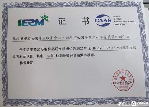 濰坊市公用事業(yè)產(chǎn)品服務(wù)質(zhì)量監(jiān)測(cè)中心能力驗(yàn)證佳績(jī)斐然，證照代辦服務(wù)彰顯專(zhuān)業(yè)實(shí)力