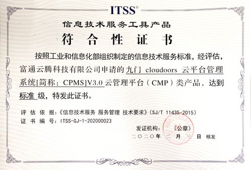 富通云騰通過ITSS信息技術服務工具產品符合性評估，彰顯專業(yè)服務實力