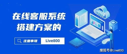 企業(yè)在線客服系統(tǒng)搭建方案與證照代辦服務選擇指南