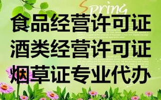 專業(yè)代辦云巖區(qū)食品經(jīng)營(yíng)許可證 餐飲服務(wù)與流通許可一站式解決方案