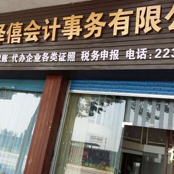 代理順德區(qū) 專業(yè)記賬報稅、工商變更與證照代辦服務(wù)指南